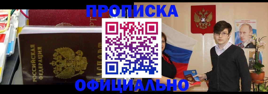 временная прописка в Гремячинске