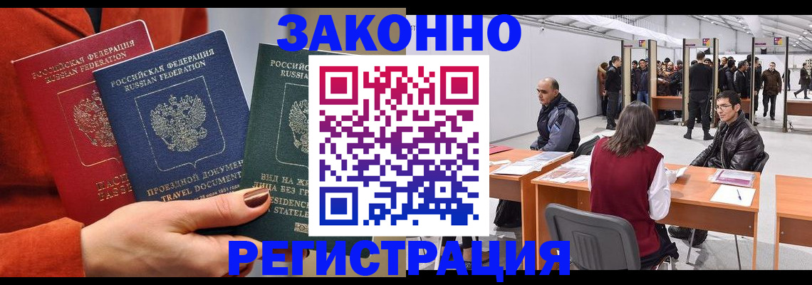 прописка для работы в Гремячинске