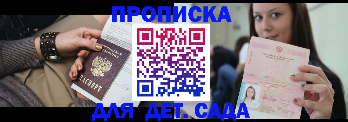 прописка ребенка в Гремячинске