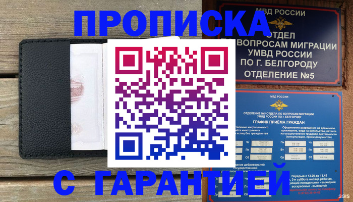 временная регистрация для всех в Гремячинске