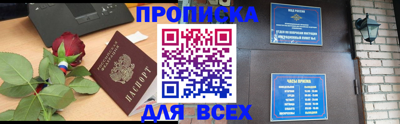 временная прописка в Гремячинске